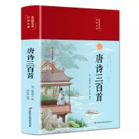 [M]唐诗三百首-9787510710407