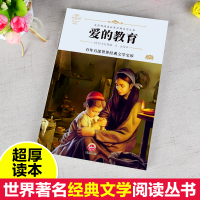 [M]爱的教育-9787547234075