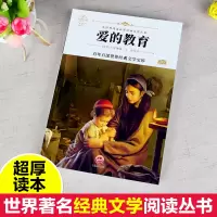 [M]爱的教育-9787547234075