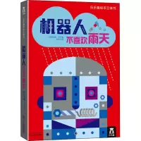 [M]机器人不喜欢雨天-9787545039573
