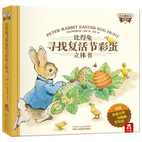 [M]比得兔寻找复活节彩蛋/乐乐趣绘本立体书-9787545050868