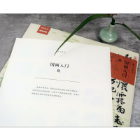 [M]原大临本 国画入门 鱼-9787534088827