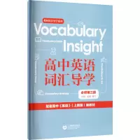 [M]Vocabulary Insight高中英语词汇导学 必修第3册-9787572005619