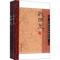 [M]战国策(全2册) [汉]刘向,[南宋]姚宏,鲍彪 等 -9787532573097