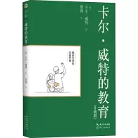[M]卡尔·威特的教育(升级版)-9787570210152