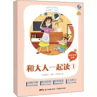 [M]太有趣了,名著!和大人一起读(1-4) 《太有趣了,名著!》编写组 编 -9787545477238
