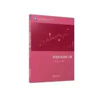 [M](教)新税收基础练习册(陈万生)-9787542968500