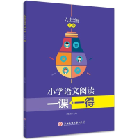 [M]小学语文阅读一课一得六年级下册-9787517843818