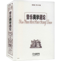 [M]音乐美学通论 修海林,罗小平 著 -9787805537573