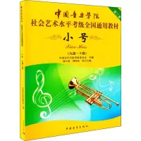 [M]小号(九级~十级)-9787515306087