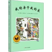 [M]我的房子我的家-9787534298127