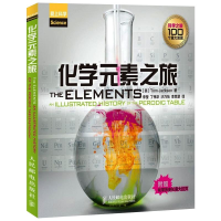 [M]化学元素之旅-9787115352682
