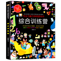 [M]综合训练营/专注力脑力神奇游戏书 胡媛媛 著 -9787571204952