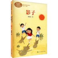 [M]影子-9787107360695