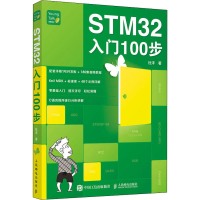 [M]STM32入门100步 杜洋 著 -9787115565761
