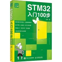 [M]STM32入门100步 杜洋 著 -9787115565761