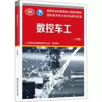 [M]数控车工(中级)-9787516748343