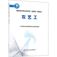 [M]农艺工-9787516749159