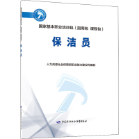 [M]保洁员-9787516748572