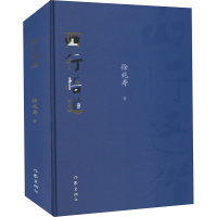 [M]西行悟道-9787521214130