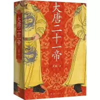 [M]大唐二十一帝-9787208170247