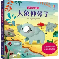 [M]大象伸鼻子-9787544872300