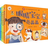 [M]儿童身体认知与健康养成绘本(4册)-7122200118120