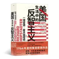 [M]美国生活中的反智主义-9787522500720