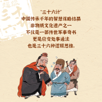 [M]超级三十六计故事 第2辑 敌战计 图画书版(全6册)-9787544563512