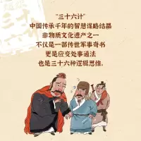 [M]超级三十六计故事 第2辑 敌战计 图画书版(全6册)-9787544563512