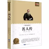 [M]名人传 青少版-9787510012907