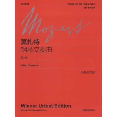 [M]莫扎特钢琴变奏曲 第2卷-9787544436014