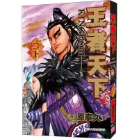 [M]王者天下 20 无赖-9787534087783