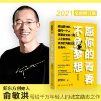 [M]愿你的青春不负梦想 全新修订版-9787572601897