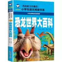 [M]恐龙世界大百科 注音彩图版-9787565820977