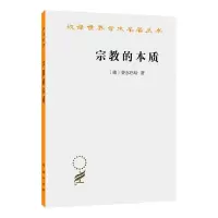 [M]宗教的本质-9787100068925
