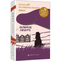 [M]呼啸山庄 有声版-9787802188587