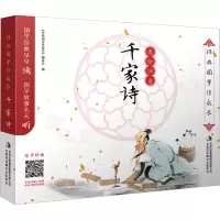 [M]千家诗-9787573100108