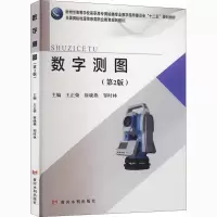 [M]数字测图(第2版)-9787550922624