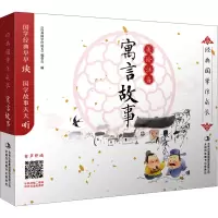[M]寓言故事-9787573100146