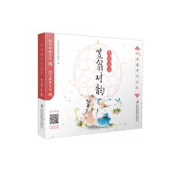 [M]经典国学伴成长-笠翁对韵-9787573100139