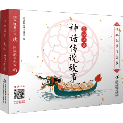 [M]神话传说故事-9787573100153