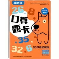 [M]口算题卡 50以内加减法-9787558189395