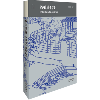 [M]大家艺述 吞山怀谷 中国山水园林艺术-9787200134933