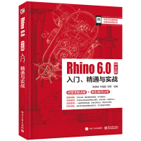 [M]Rhino6.0中文版入门精通与实战-9787121373367