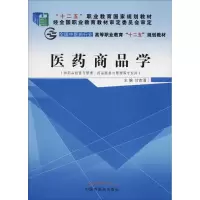 [M]医药商品学-9787513225007