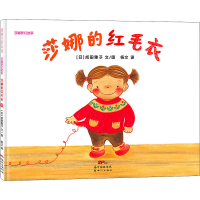 [M]莎娜的红毛衣-9787558326011