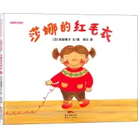 [M]莎娜的红毛衣-9787558326011