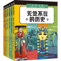 [M]无处不在的历史(全6册)-9787556254316