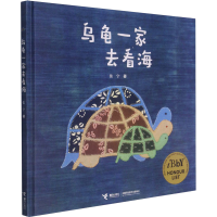[M]乌龟一家去看海-9787544845182